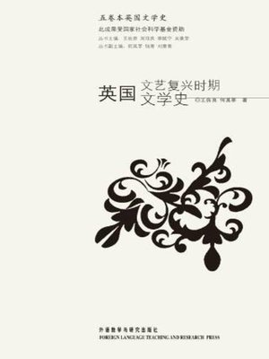 cover image of 英国文艺复兴时期文学史